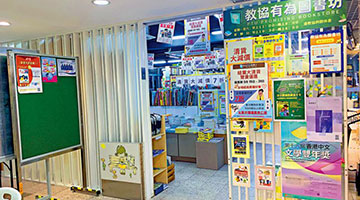香港﻿教协旺角“独”书店下月结业 不少网民拍手欢庆
