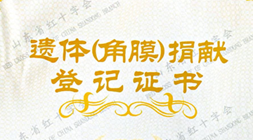 143年党龄老夫妻 相约逝后捐角膜