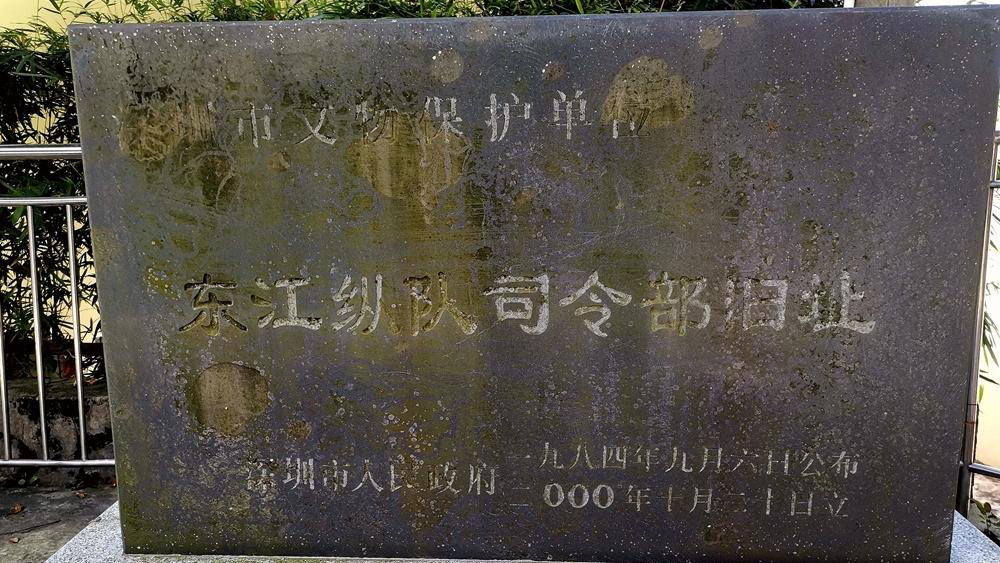 建党百年深圳故事：深圳河畔抗日烽火