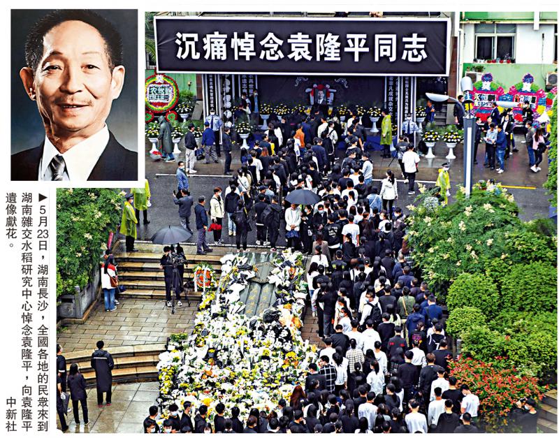 习近平：袁隆平为中国粮食安全贡献重大