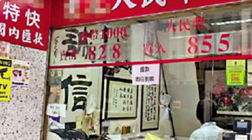 为图方便找非正规途径汇款？账户或随时被冻结！