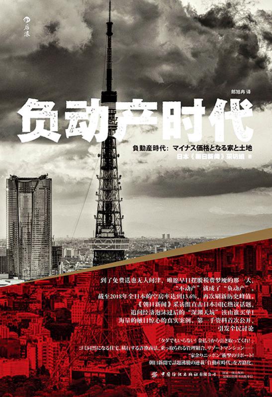 《负动产时代》