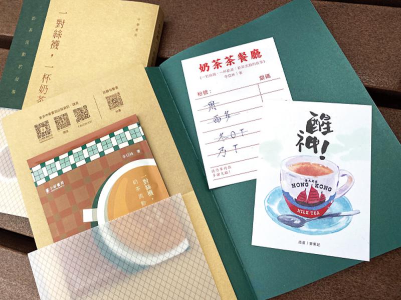 新书推介/《一对丝袜，一杯奶茶》