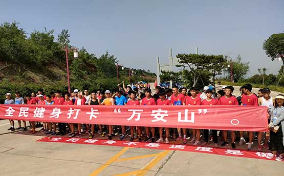 洛陽都市圈首屆「萬安山」杯全民登山邀請賽激情開賽