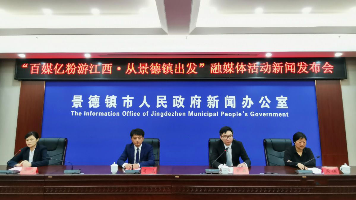 百媒亿粉集结瓷都景德镇 全网宣传文旅