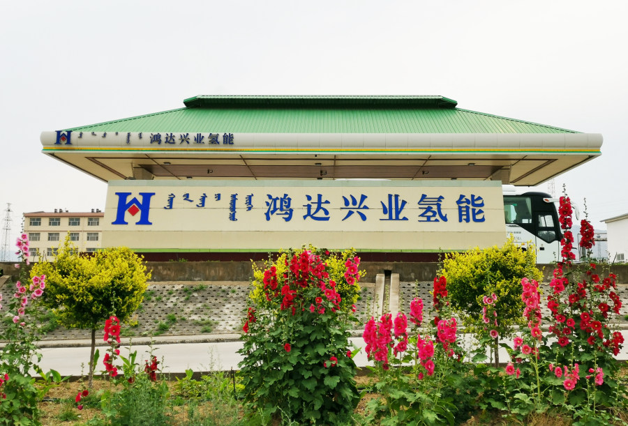 全球能源革命加速 鸿达兴业深化氢能产业布局