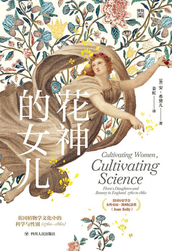 新书推介/《花神的女儿》中文版面世