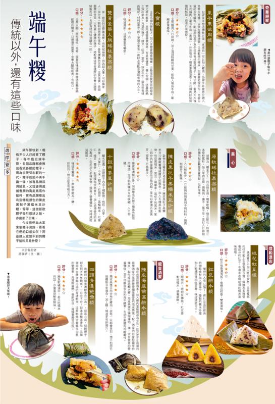 ﻿选择繁多/端午糉 传统以外，还有这些口味
