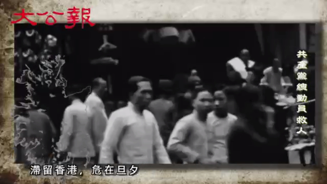 将爱国文化精英移出日占区 共产党上演“胜利大营救”