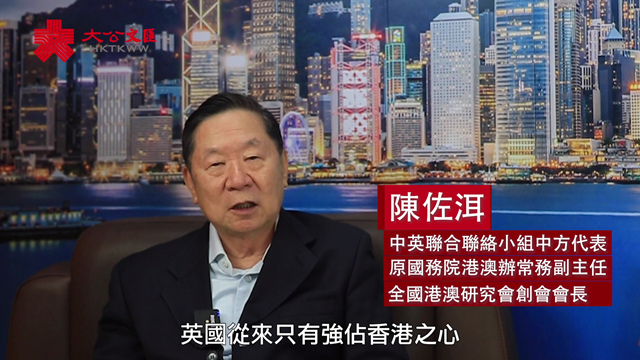 陈佐洱：中共最明白“一国两制”初心