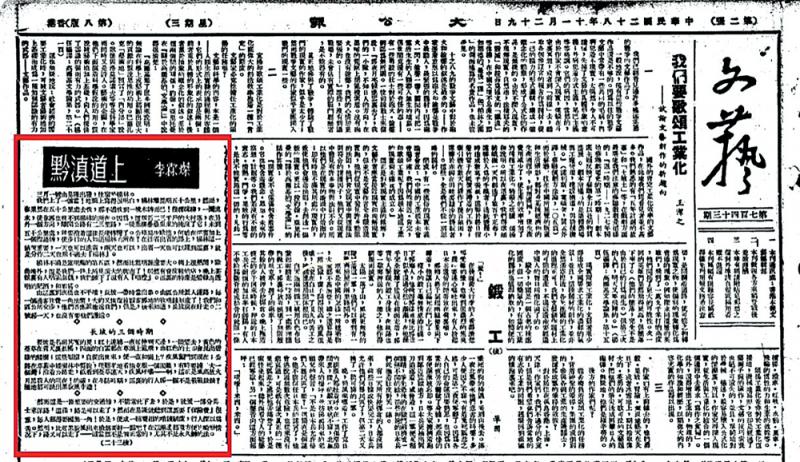 参考线索/沿途民情人文 “从《大公报》里找”