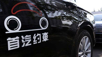 “网约车跳车”事件女子再发声：首汽约车多处捏造“事实”