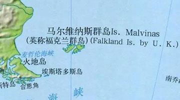 耿爽：中方支持阿根廷对马尔维纳斯群岛主权的正当要求