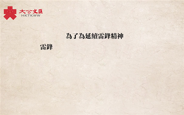 平均年龄超80岁 雷锋生前战友仍坚持传递榜样力量！