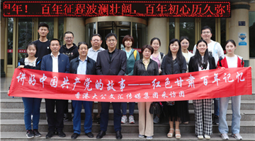 “百年大公见证红色甘肃百年记忆”活动兰州启动