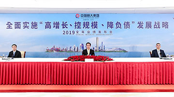 恒大“三条红线”破局：一条已变绿