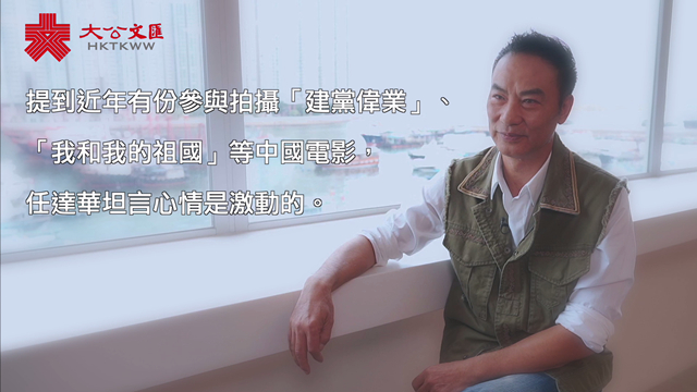 任达华：感恩自己是一个中国人 珍惜强大祖国带给我们的温暖