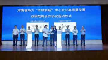 豫召开“专精特新”中小企业融资暨资本市场培训会