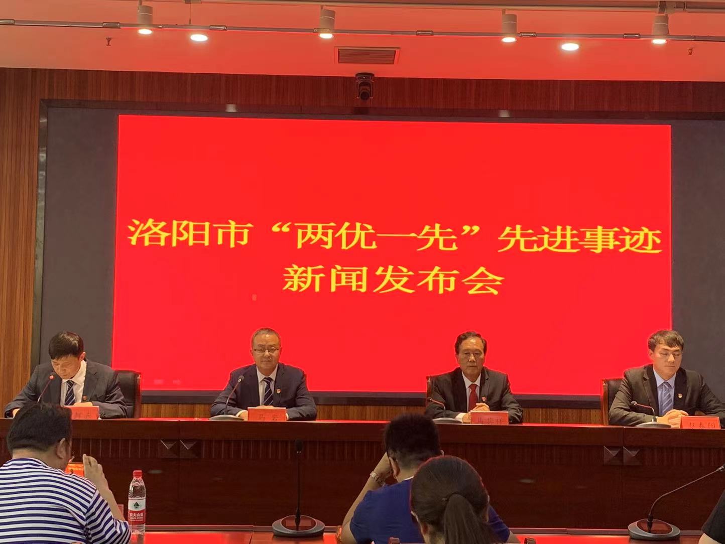 洛陽市召開「兩優一先」先進事跡首場新聞發布會