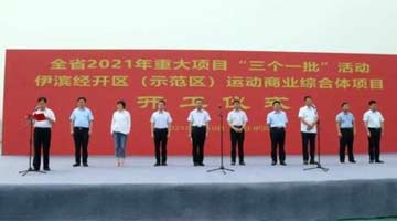 项目为王 河南555个5亿元以上重大项目集中开工