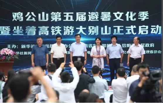 鸡公山避暑文化季启动 赏异国花木览万国建筑遗存