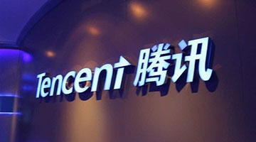 市场监管总局：无条件批准腾讯控股有限公司收购搜狗公司股权