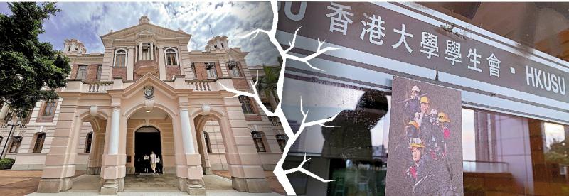 港大官宣不再承认港大学生会 学生代表无权再过问校务管治