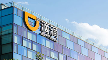 七部门进驻滴滴出行科技有限公司 开展网络安全审查