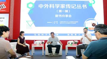 “中外科学家传记丛书（第一辑）”出版 领航青少年成长