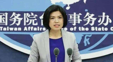 台当局宣布将在立陶宛设“代表处” 国台办回应