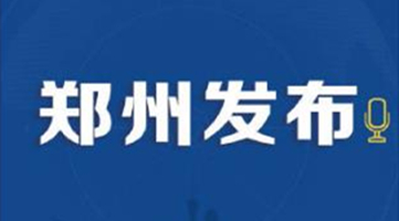 郑州东站及郑州车站所有列车停运 恢复时间未知