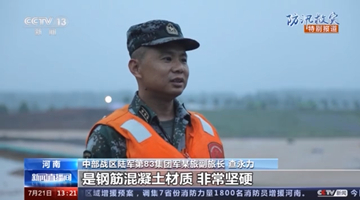河南伊河拦水坝现险情 解放军紧急爆破分洪