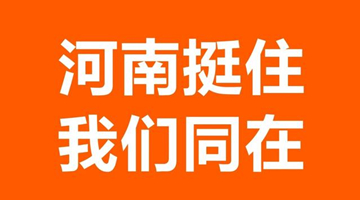 急捐5000万元！小米：调度全集团资源驰援河南