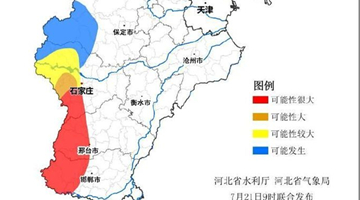 河北暴雨、地质灾害与山洪灾害“三预警齐发”