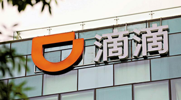 滴滴接受网络安全审查 专家：数据裸奔危及网络安全