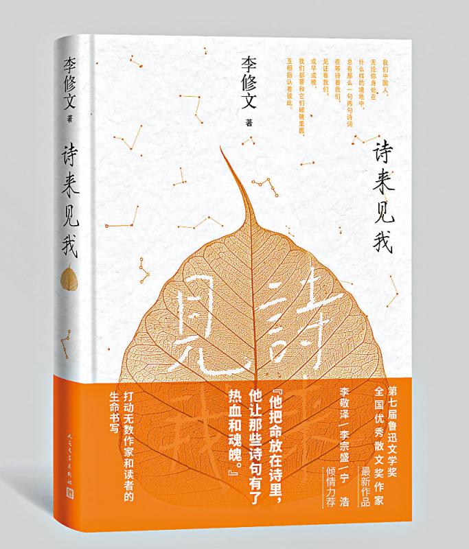 中国古典诗词的别样解读 李修文：《诗来见我》 把命放在诗里