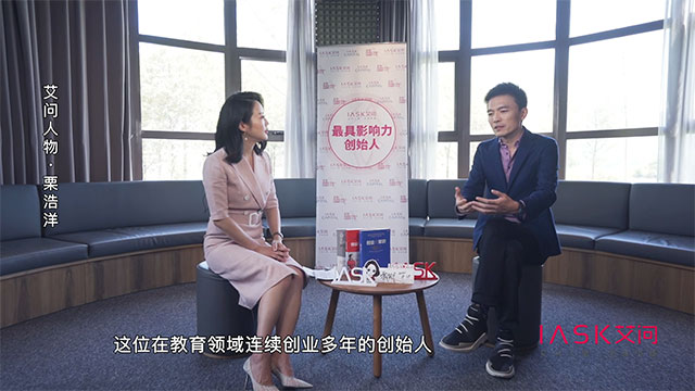 艾问人物·创变者 | 栗浩洋