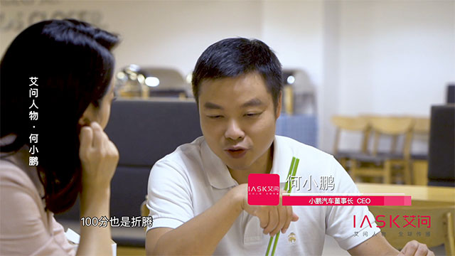 艾问人物·国潮人物 | 何小鹏