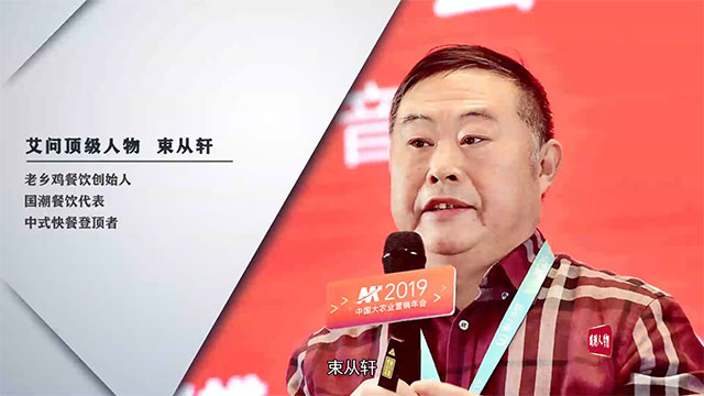 艾问人物·国潮人物 | 束从轩