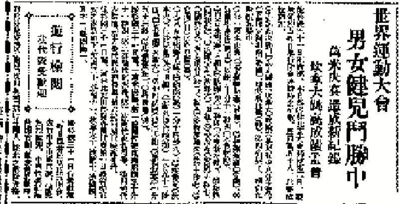 ﻿一九三二/为刘长春加油鼓劲