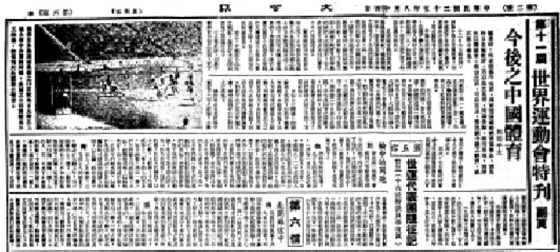 ﻿一九三六/首创奥运社评 振聋发聩