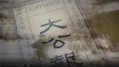 铁肩担道义 键笔为家国