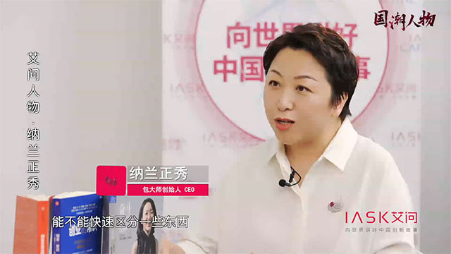 艾问人物｜纳兰正秀：奢侈品是智商税吗？