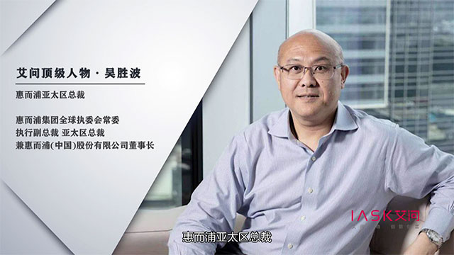 艾问人物｜吴胜波：新形势下 中国智造