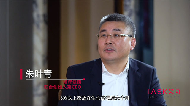 艾问人物｜朱叶青：早癌九成可治 晚癌九死一生