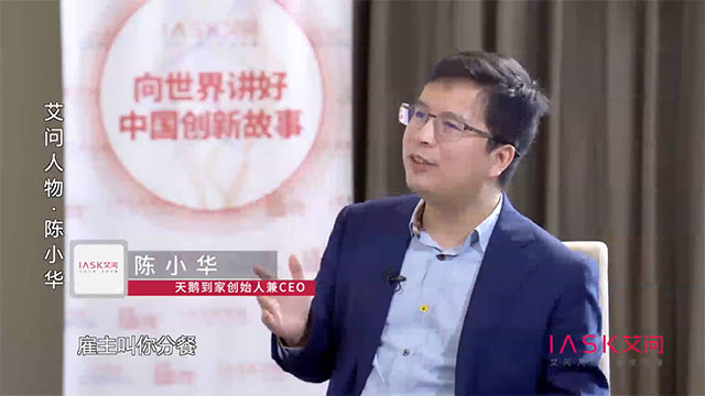 艾问人物｜陈小华：未来保姆什么样？