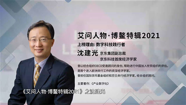 艾问人物｜沈建光：金融变数科，京东为何转变？