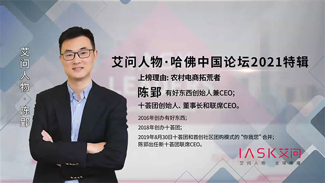 艾问人物｜陈郢：为何大佬纷纷入局社区团购？