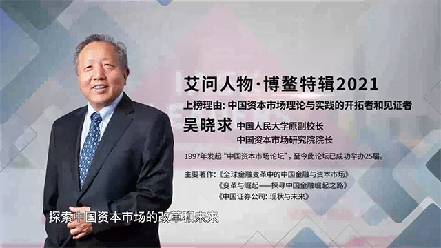 艾问人物｜吴晓求：巴菲特在中国没有生存空间