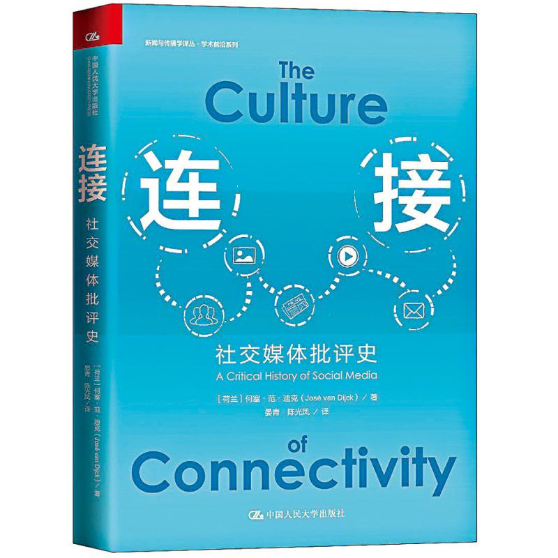 数字文化/拆散平台 重组社交